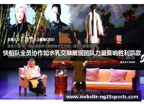 快船队全员协作如水乳交融展现团队力量奏响胜利凯歌 快船队全员协作如水乳交融展现团队力量奏响胜利凯歌