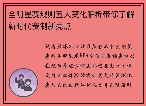 全明星赛规则五大变化解析带你了解新时代赛制新亮点