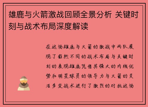 雄鹿与火箭激战回顾全景分析 关键时刻与战术布局深度解读