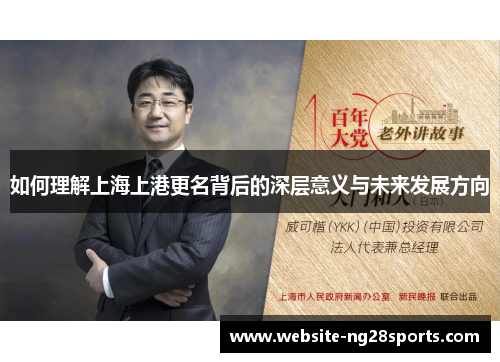 如何理解上海上港更名背后的深层意义与未来发展方向