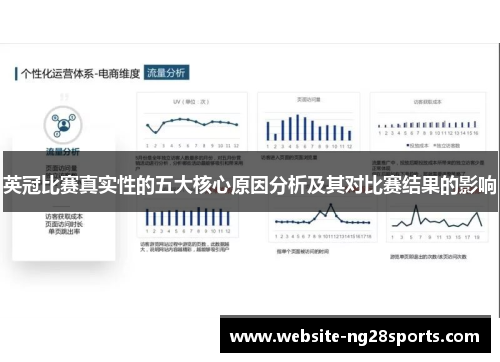 英冠比赛真实性的五大核心原因分析及其对比赛结果的影响 英冠比赛真实性的五大核心原因分析及其对比赛结果的影响