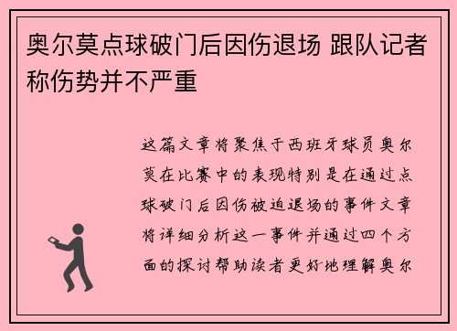 奥尔莫点球破门后因伤退场 跟队记者称伤势并不严重 奥尔莫点球破门后因伤退场 跟队记者称伤势并不严重