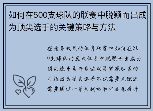 如何在500支球队的联赛中脱颖而出成为顶尖选手的关键策略与方法 如何在500支球队的联赛中脱颖而出成为顶尖选手的关键策略与方法