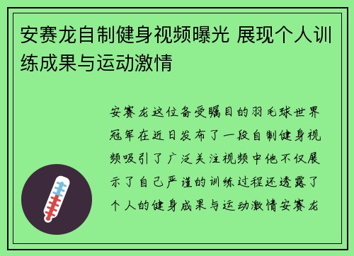 安赛龙自制健身视频曝光 展现个人训练成果与运动激情