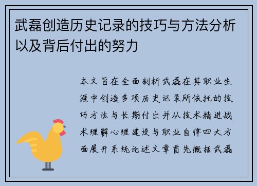 武磊创造历史记录的技巧与方法分析以及背后付出的努力