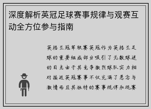 深度解析英冠足球赛事规律与观赛互动全方位参与指南